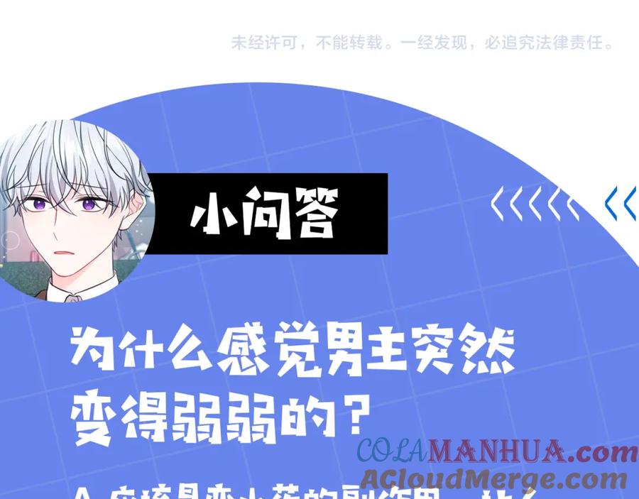 坏蛋们的掌上千金 - 第46话 稀有画像 - 第129张图