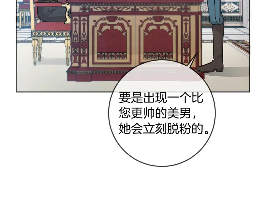 坏蛋们的掌上千金 - 第46话 稀有画像 - 第23张图