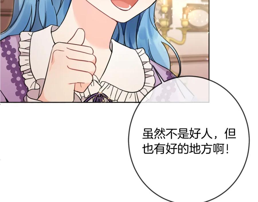 坏蛋们的掌上千金 - 第46话 稀有画像 - 第135张图