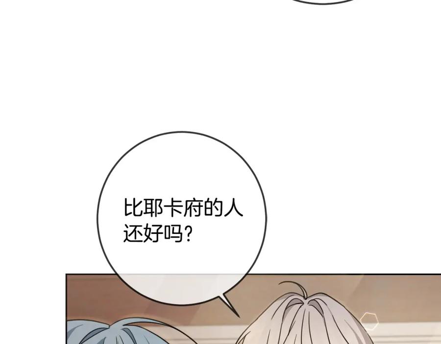 坏蛋们的掌上千金 - 第46话 稀有画像 - 第136张图