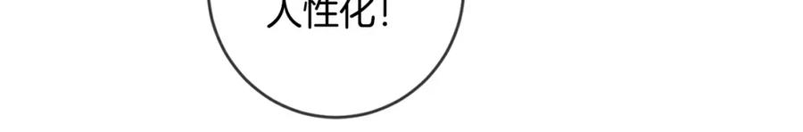 坏蛋们的掌上千金 - 第46话 稀有画像 - 第96张图