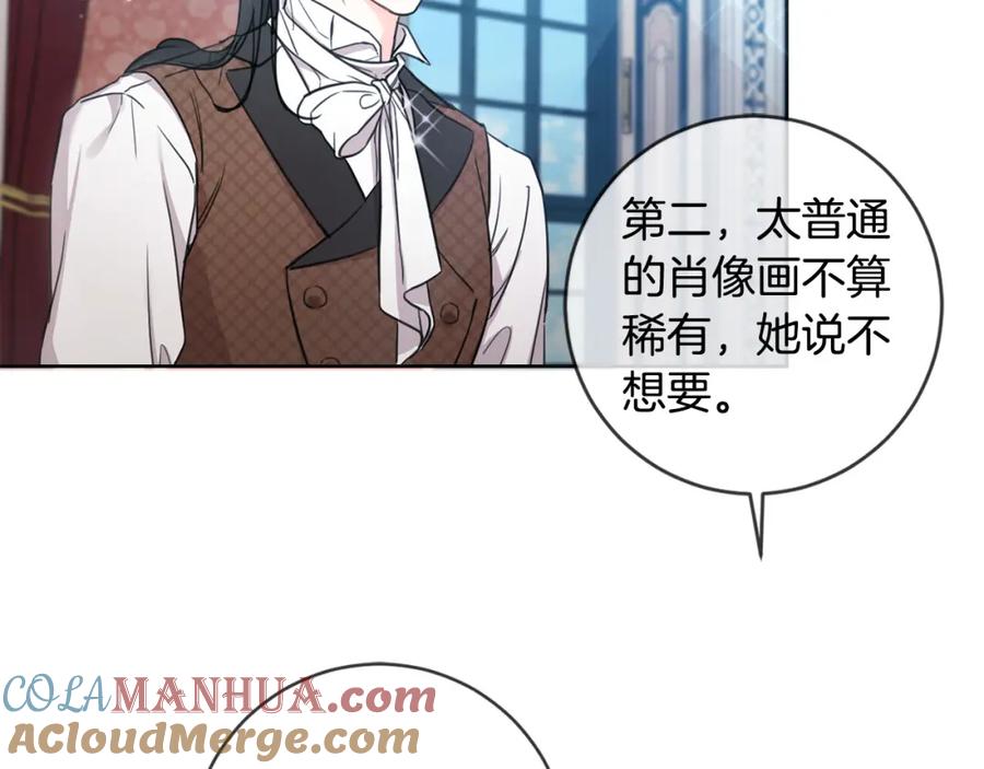 坏蛋们的掌上千金 - 第46话 稀有画像 - 第21张图