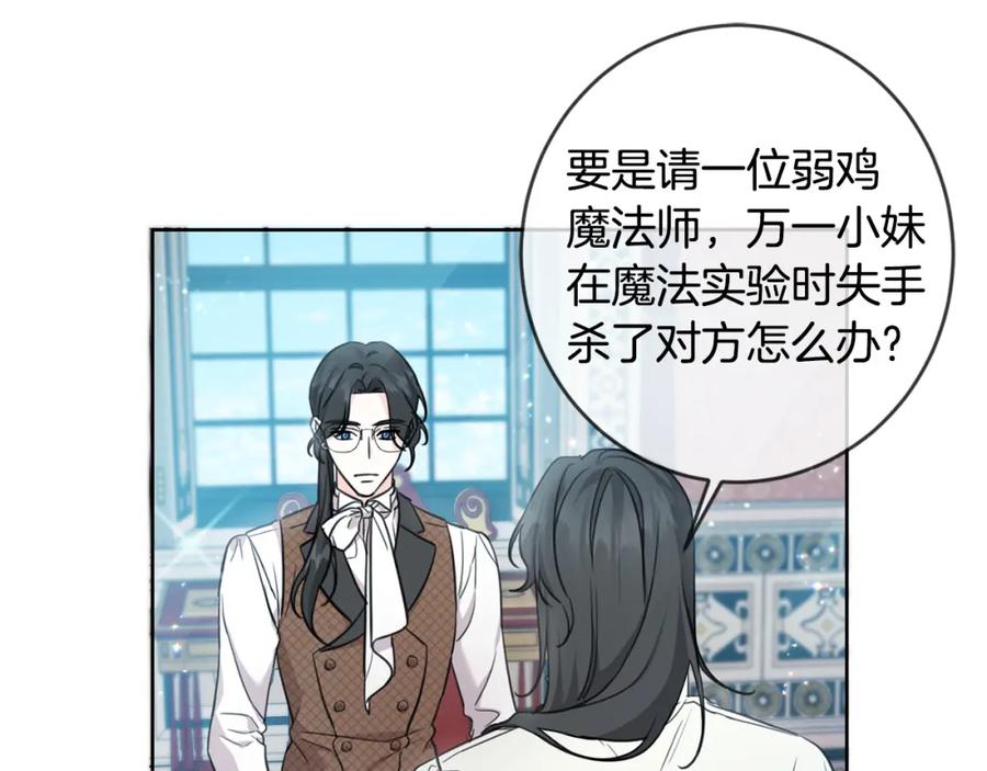 坏蛋们的掌上千金 - 第46话 稀有画像 - 第26张图