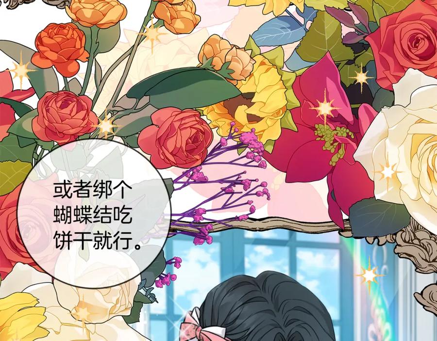 坏蛋们的掌上千金 - 第46话 稀有画像 - 第42张图