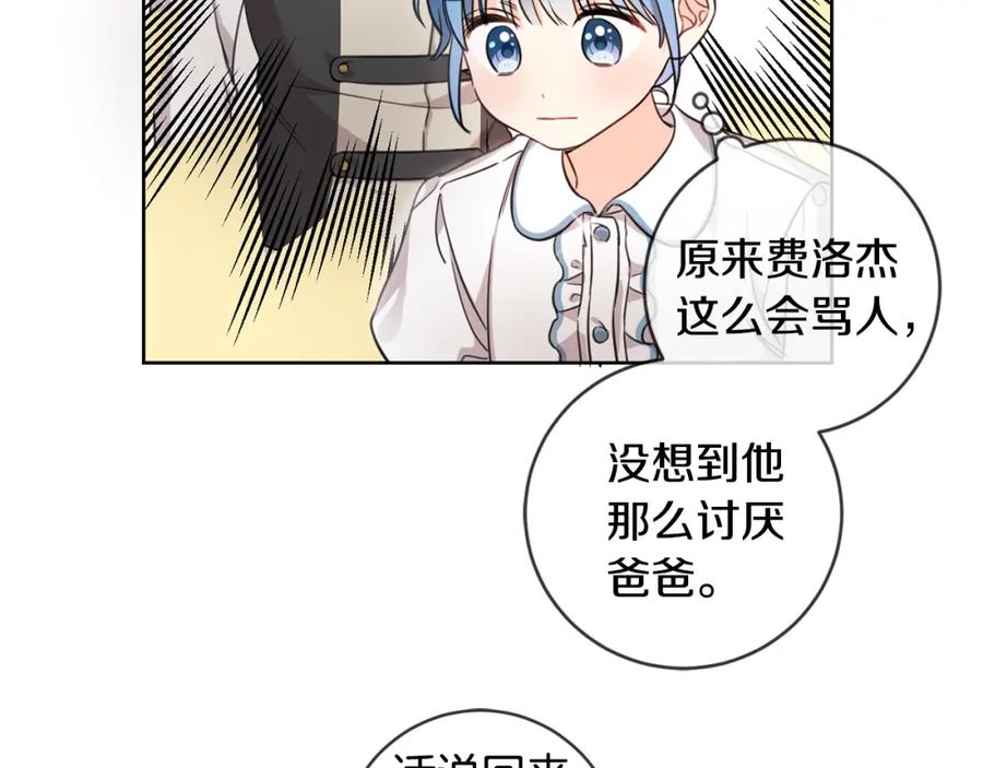 坏蛋们的掌上千金 - 第46话 稀有画像 - 第54张图