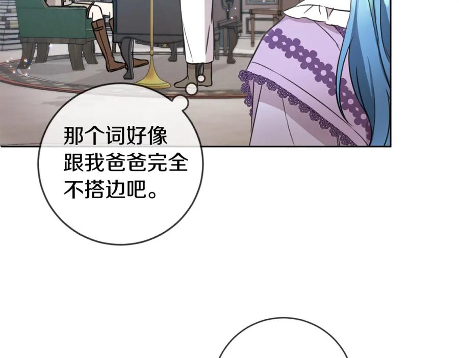 坏蛋们的掌上千金 - 第46话 稀有画像 - 第98张图