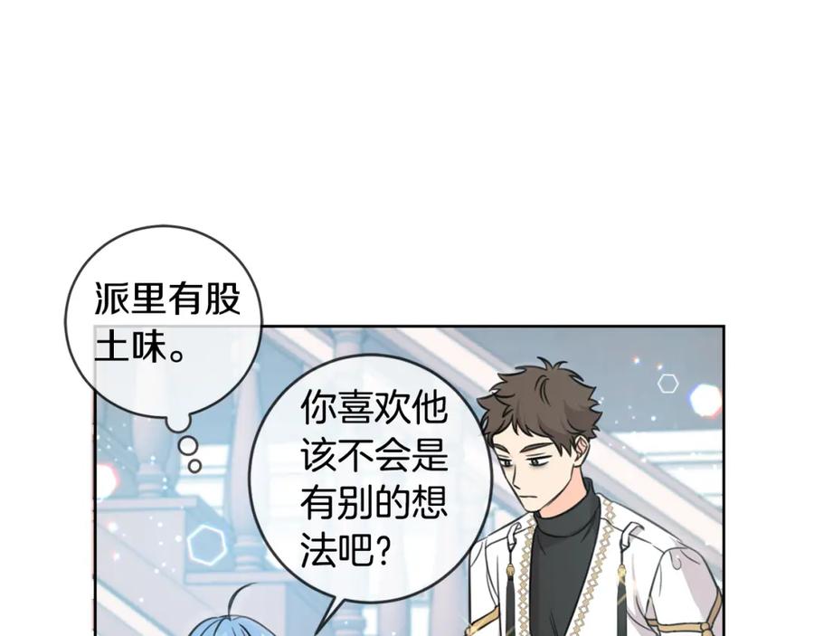 坏蛋们的掌上千金 - 第46话 稀有画像 - 第111张图