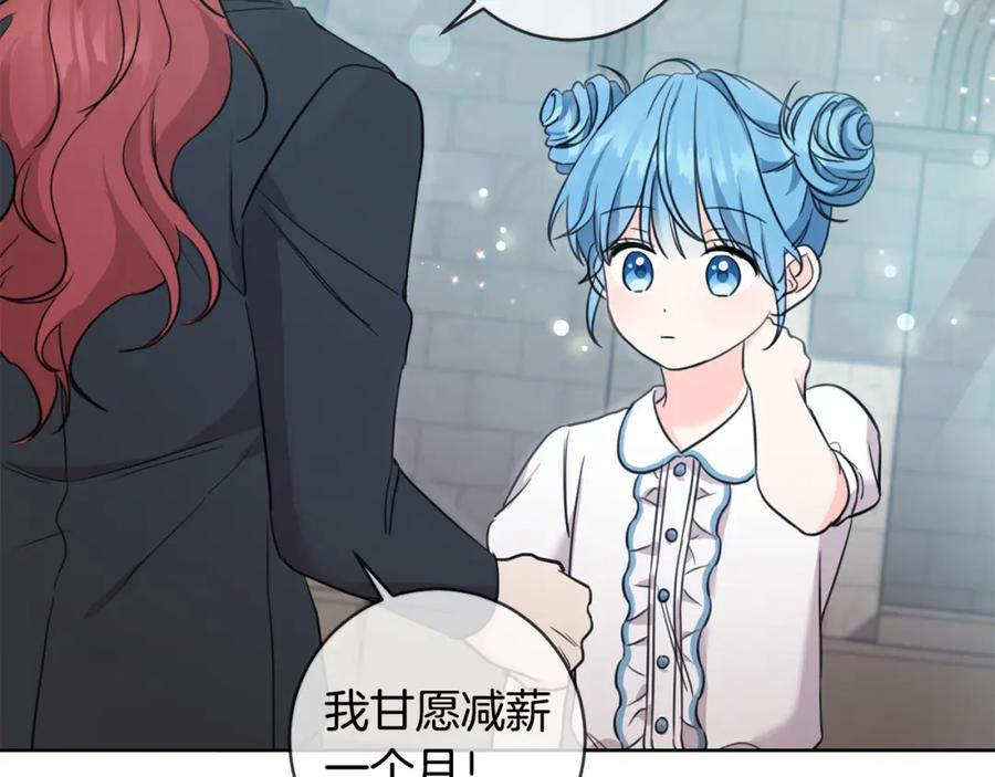 坏蛋们的掌上千金 - 第46话 稀有画像 - 第84张图