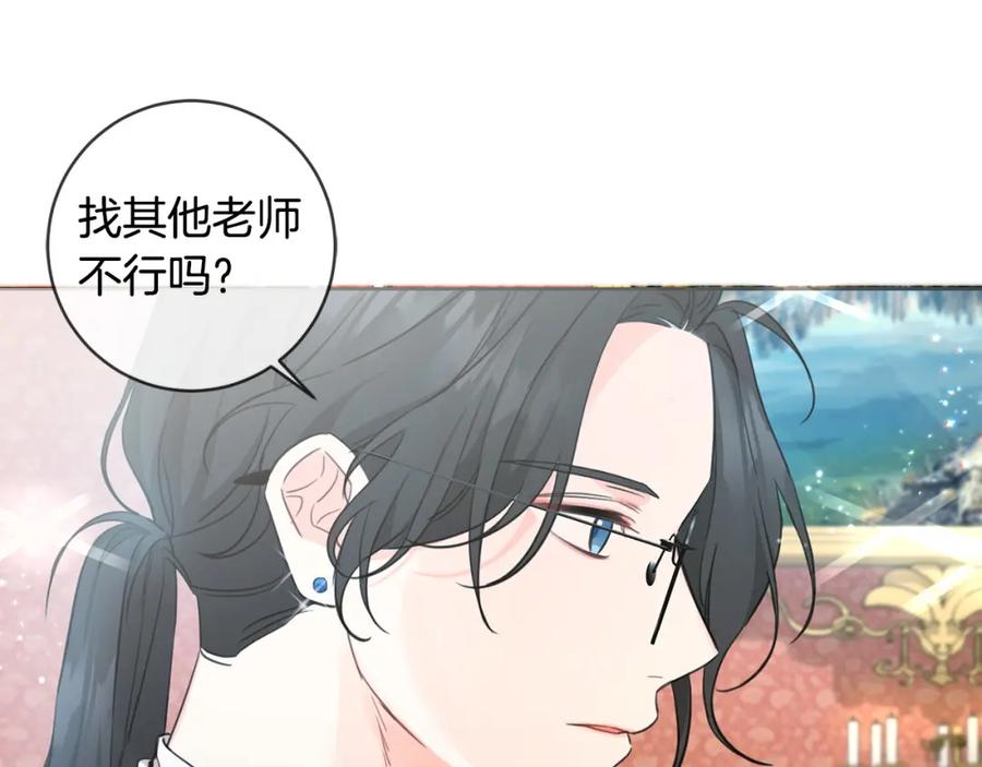 坏蛋们的掌上千金 - 第46话 稀有画像 - 第24张图