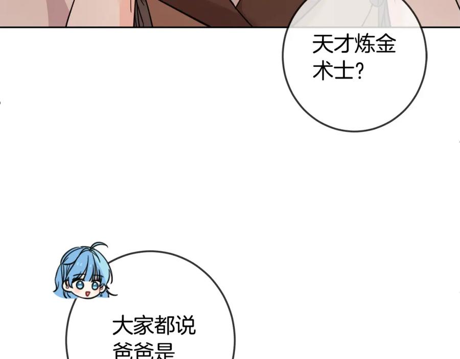 坏蛋们的掌上千金 - 第47话 保护你们 - 第92张图