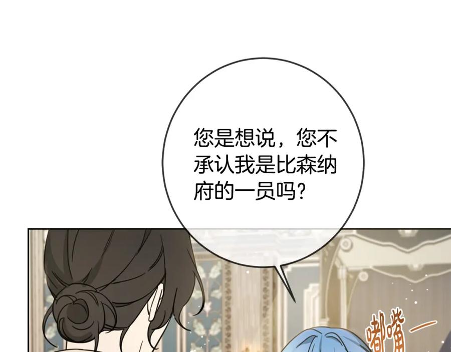 坏蛋们的掌上千金 - 第47话 保护你们 - 第103张图