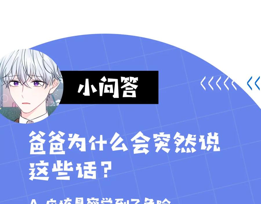 坏蛋们的掌上千金 - 第47话 保护你们 - 第178张图