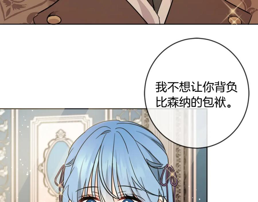 坏蛋们的掌上千金 - 第47话 保护你们 - 第100张图