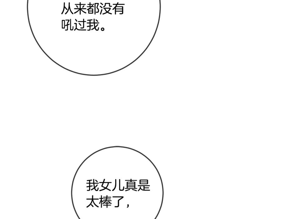 坏蛋们的掌上千金 - 第47话 保护你们 - 第142张图
