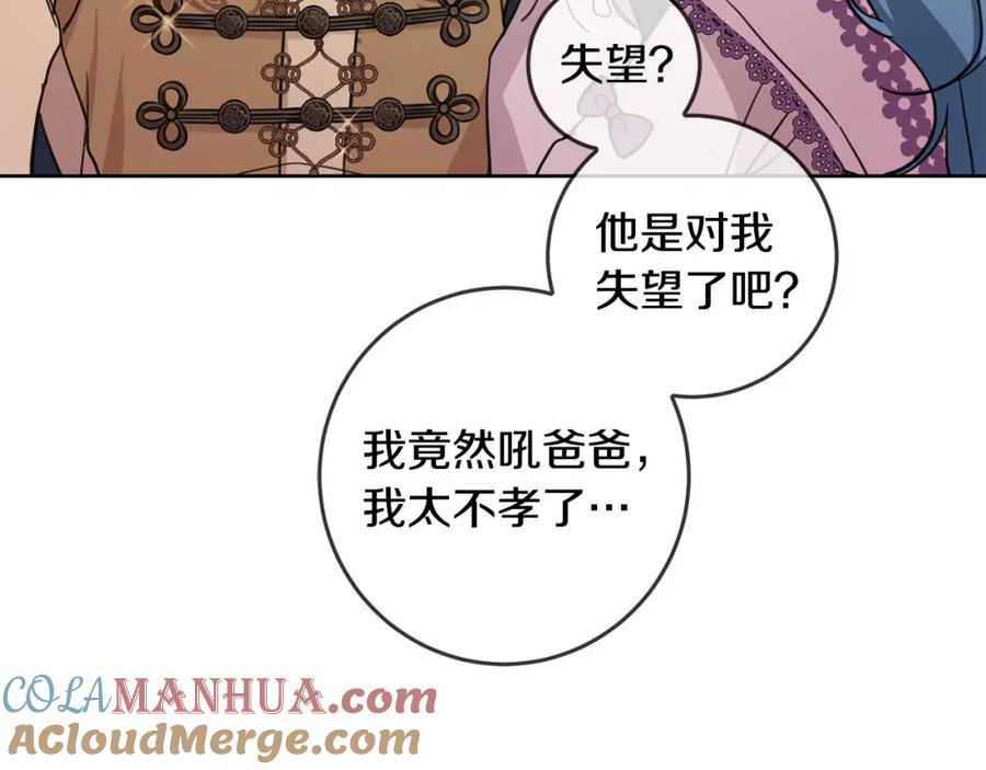 坏蛋们的掌上千金 - 第47话 保护你们 - 第137张图