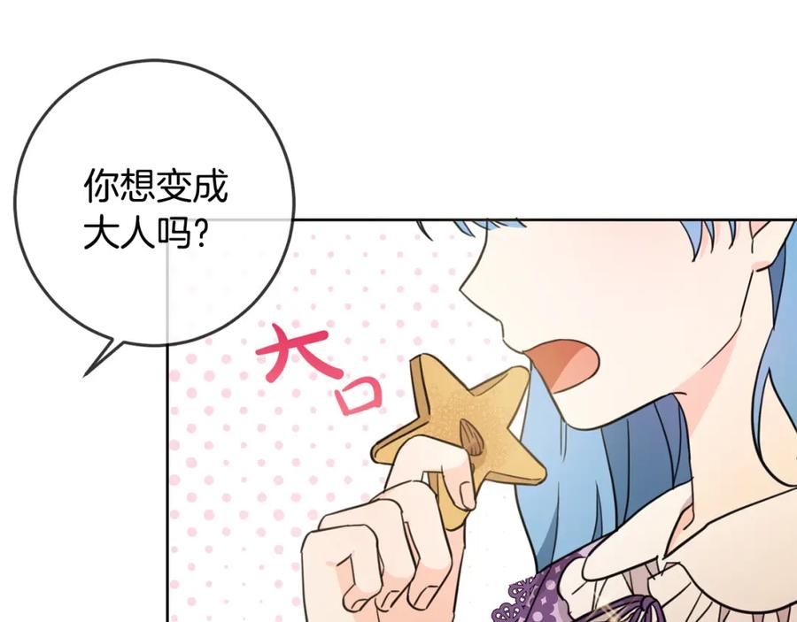 坏蛋们的掌上千金 - 第47话 保护你们 - 第96张图