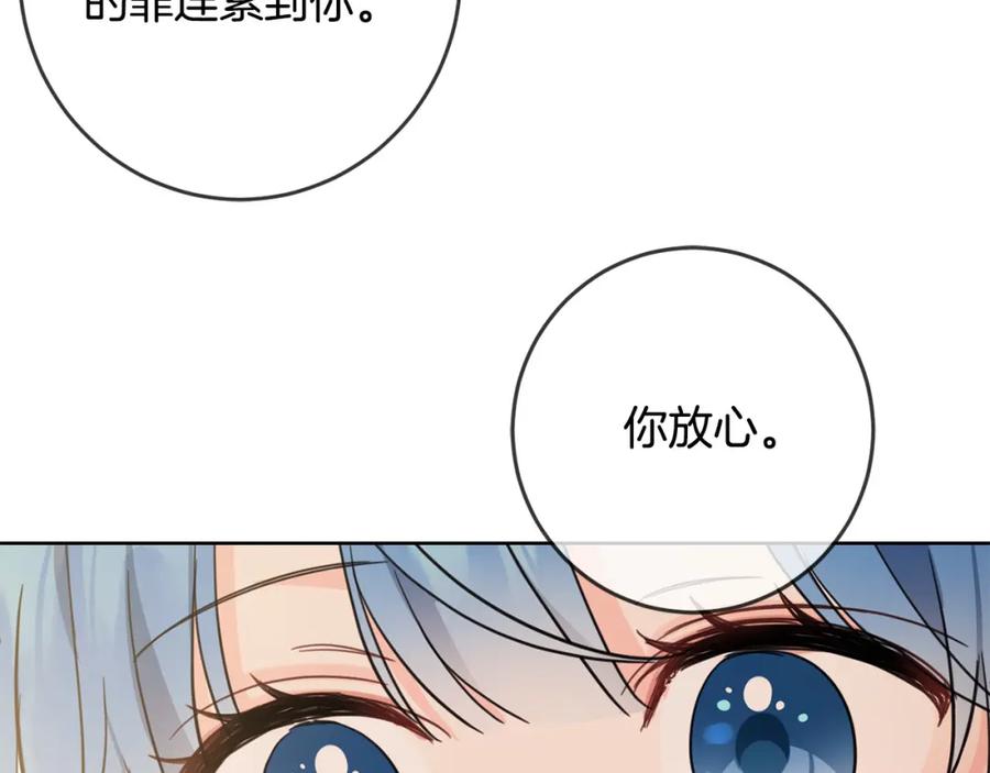 坏蛋们的掌上千金 - 第47话 保护你们 - 第155张图