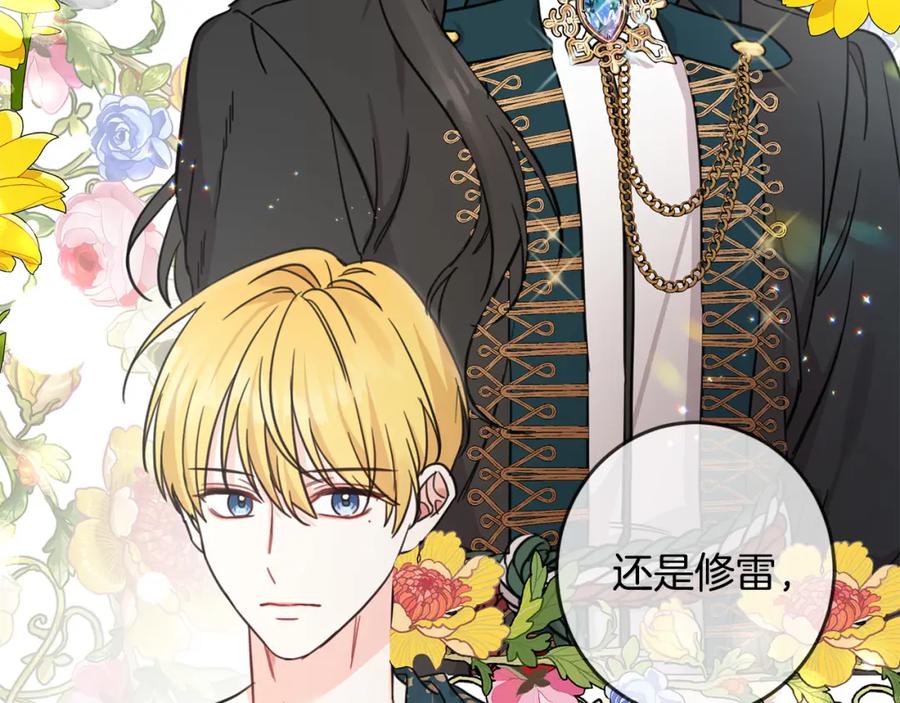 坏蛋们的掌上千金 - 第47话 保护你们 - 第158张图