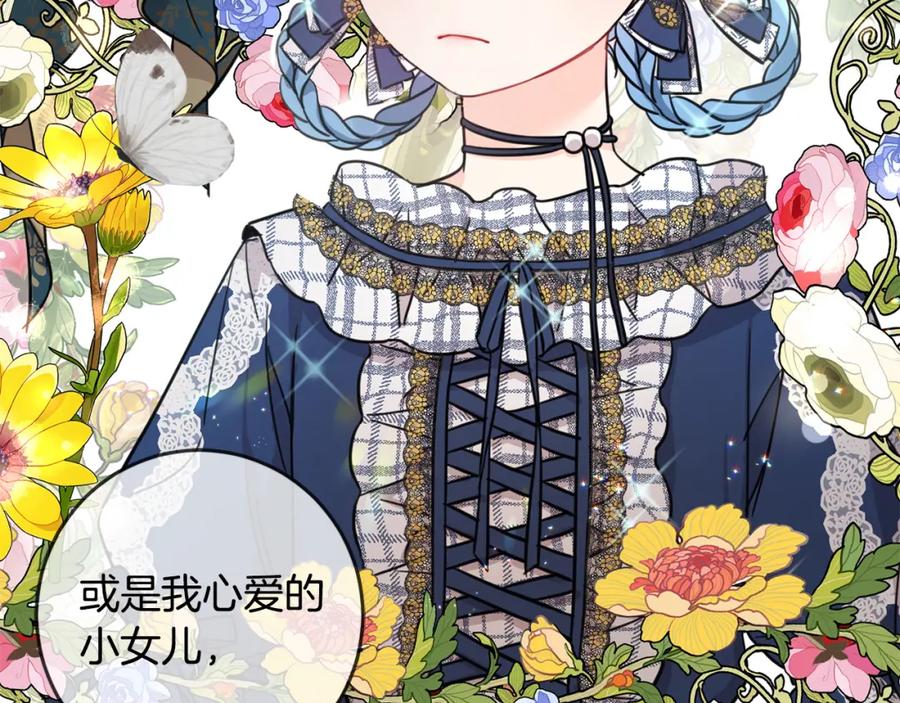 坏蛋们的掌上千金 - 第47话 保护你们 - 第160张图