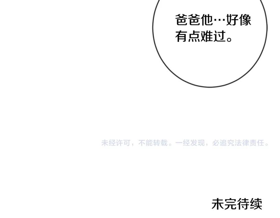 坏蛋们的掌上千金 - 第47话 保护你们 - 第167张图