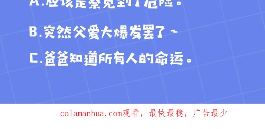 坏蛋们的掌上千金 - 第47话 保护你们 - 第179张图