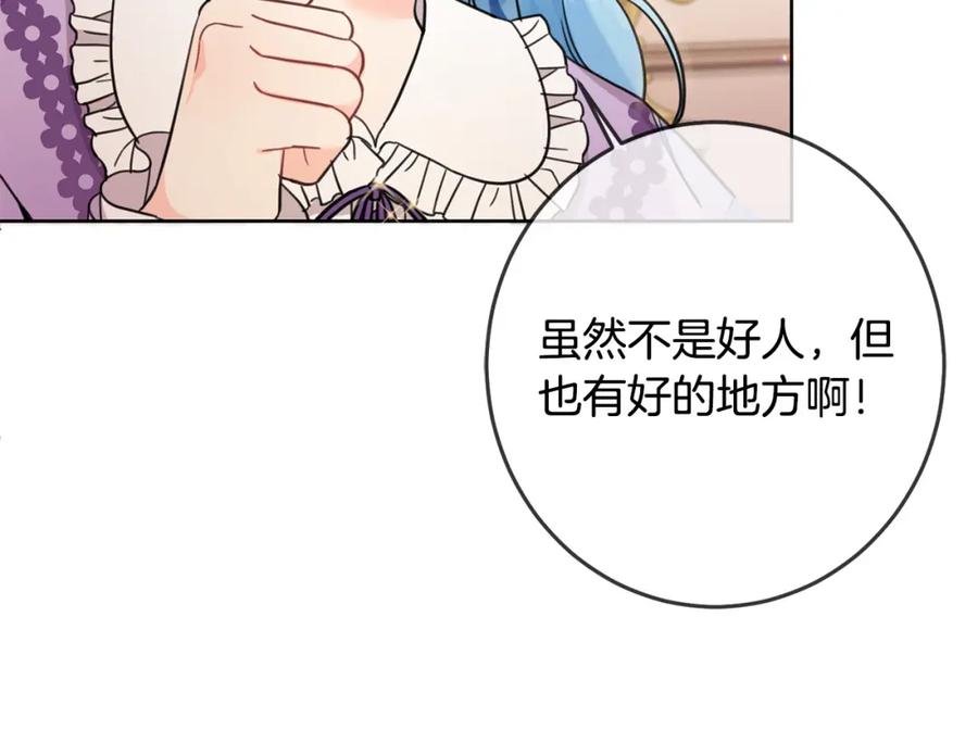 坏蛋们的掌上千金 - 第47话 保护你们 - 第14张图