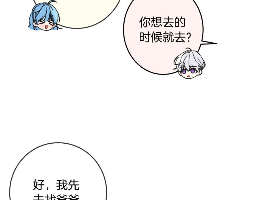 坏蛋们的掌上千金 - 第47话 保护你们 - 第43张图