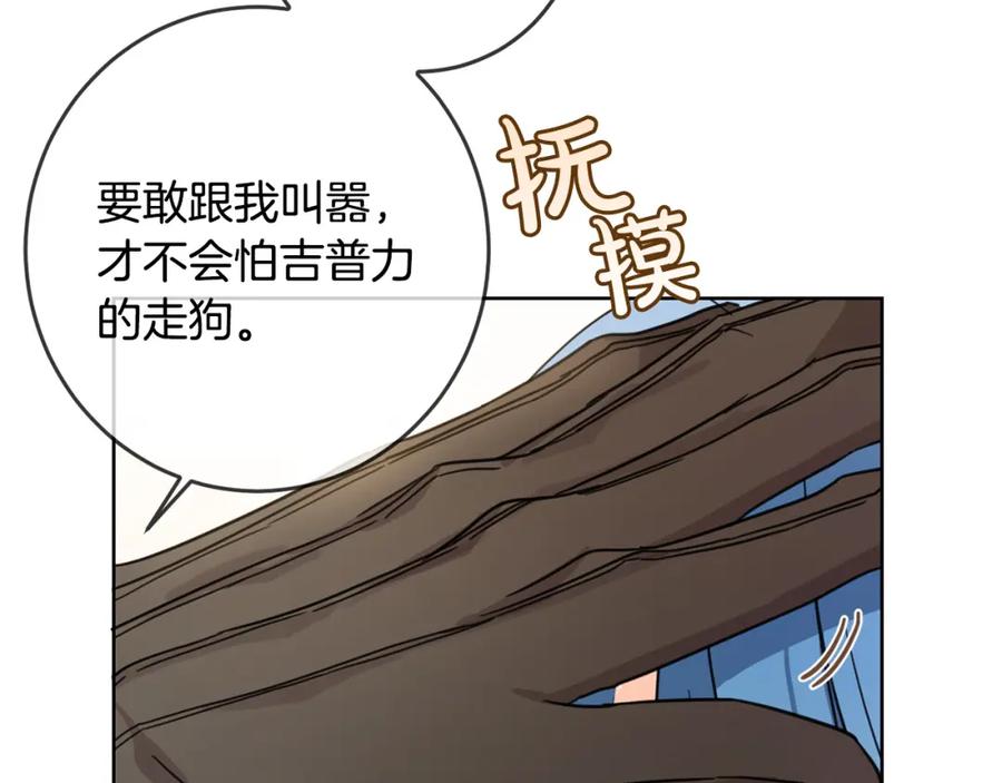 坏蛋们的掌上千金 - 第47话 保护你们 - 第143张图