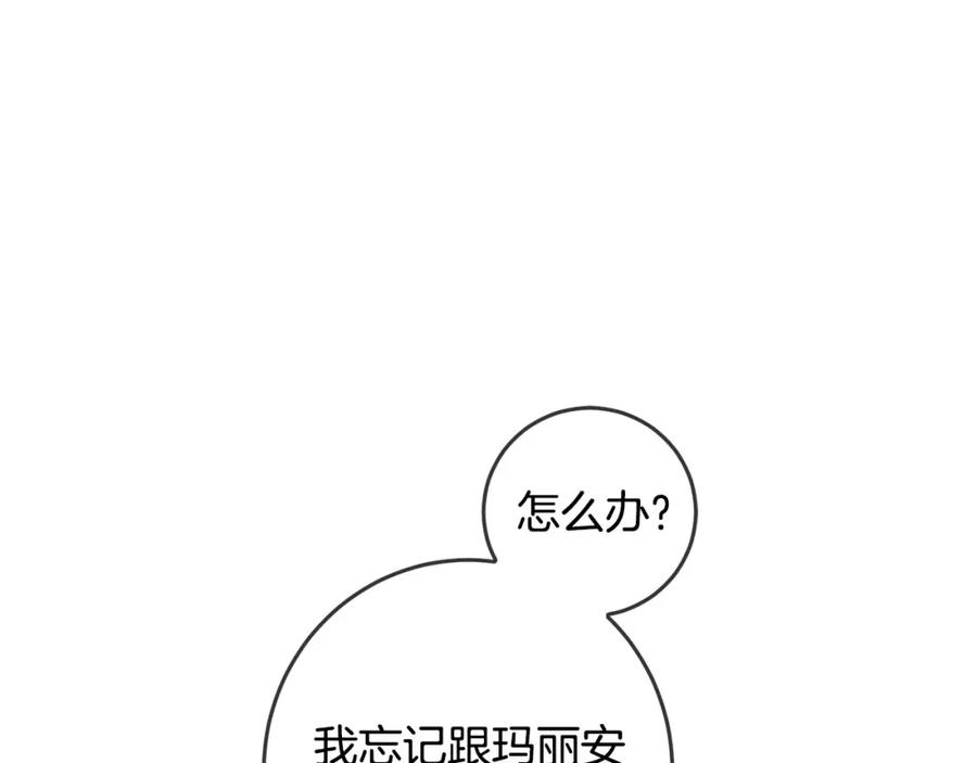 坏蛋们的掌上千金 - 第47话 保护你们 - 第19张图