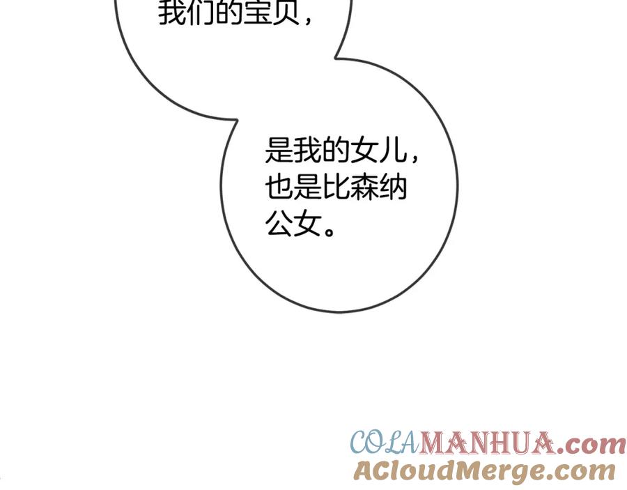 坏蛋们的掌上千金 - 第47话 保护你们 - 第105张图