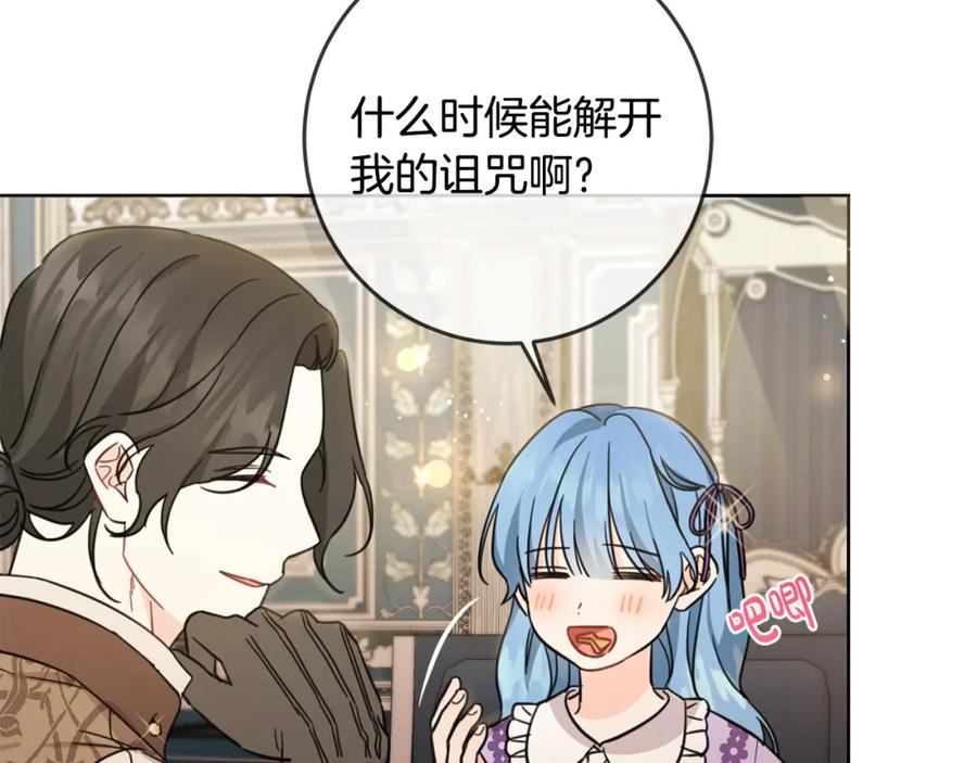 坏蛋们的掌上千金 - 第47话 保护你们 - 第87张图