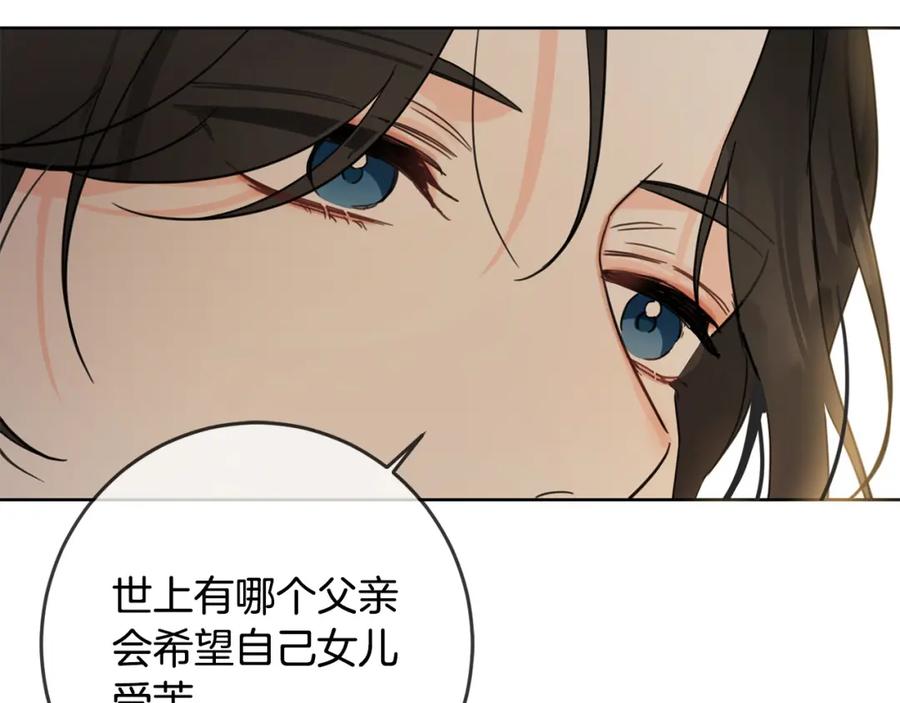 坏蛋们的掌上千金 - 第47话 保护你们 - 第106张图