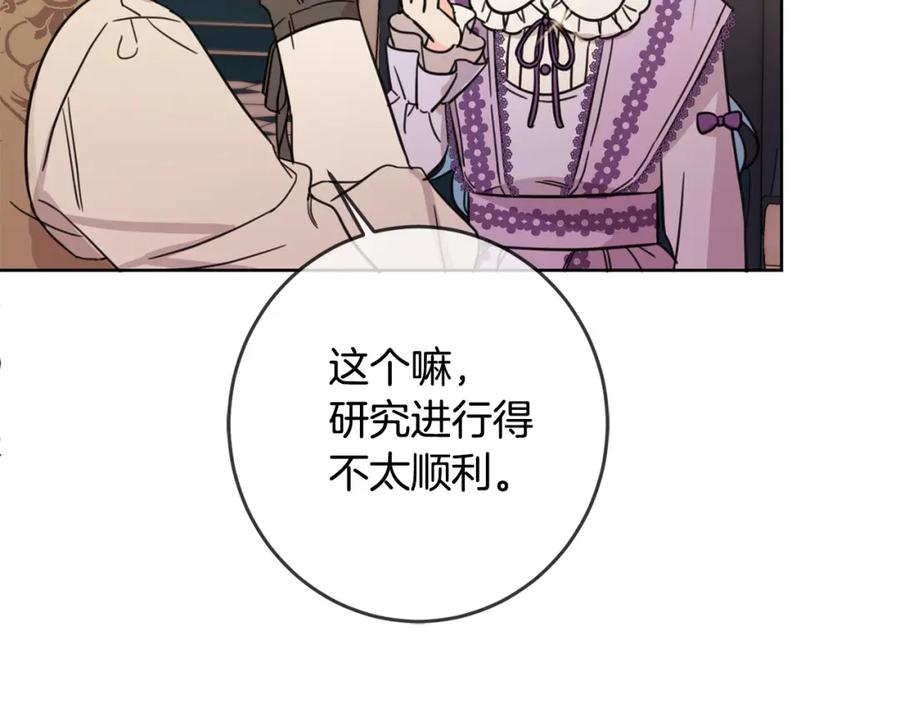 坏蛋们的掌上千金 - 第47话 保护你们 - 第88张图