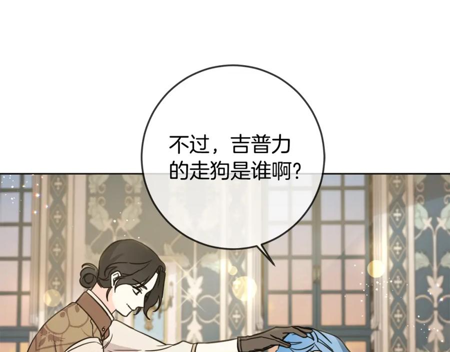 坏蛋们的掌上千金 - 第47话 保护你们 - 第146张图