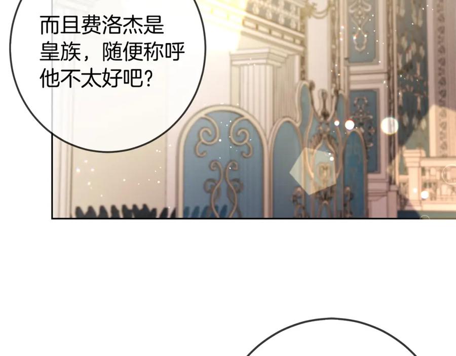 坏蛋们的掌上千金 - 第47话 保护你们 - 第127张图