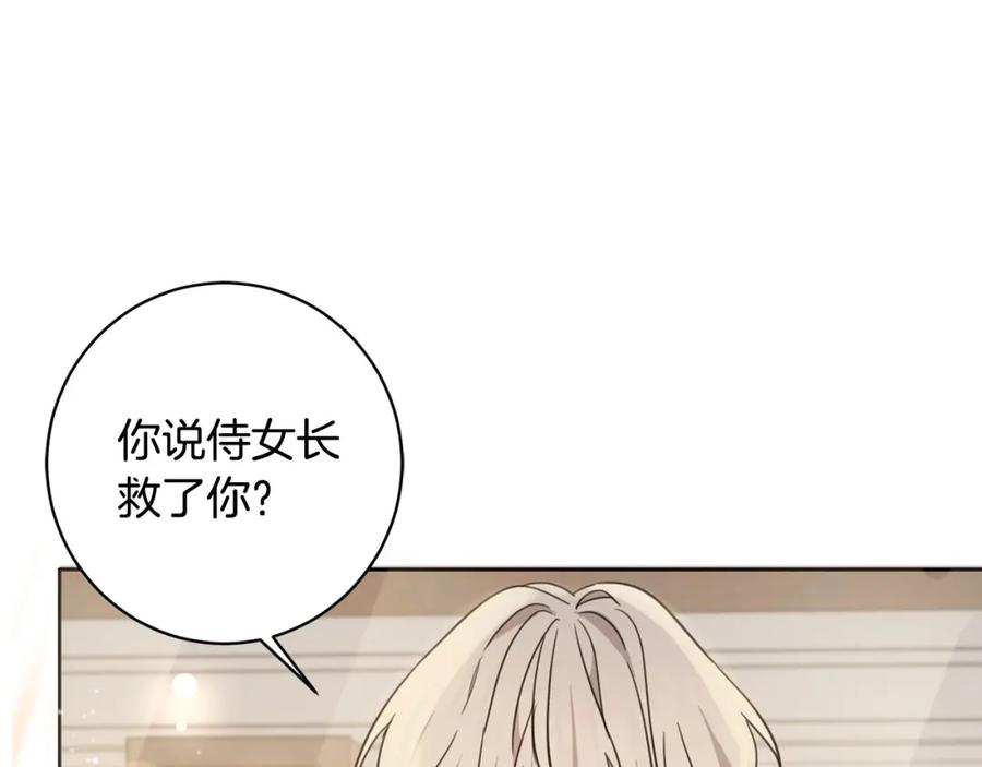 坏蛋们的掌上千金 - 第47话 保护你们 - 第24张图