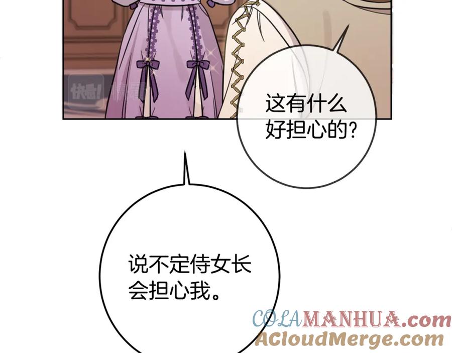 坏蛋们的掌上千金 - 第47话 保护你们 - 第21张图