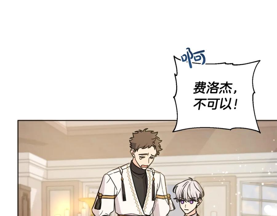 坏蛋们的掌上千金 - 第47话 保护你们 - 第4张图