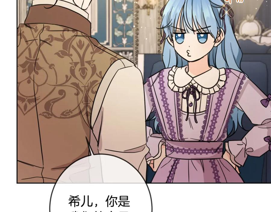 坏蛋们的掌上千金 - 第47话 保护你们 - 第104张图