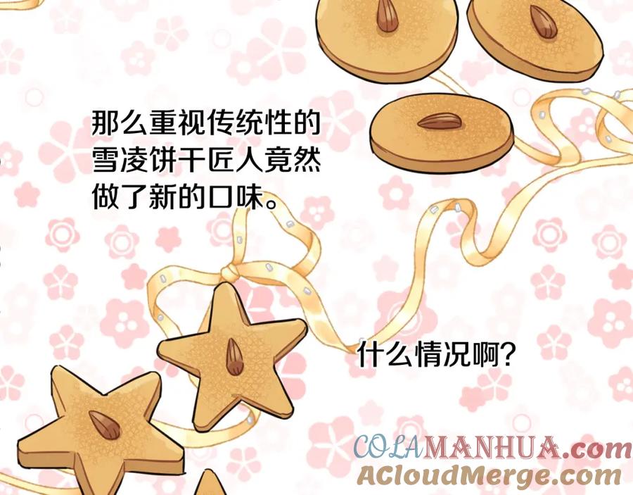 坏蛋们的掌上千金 - 第47话 保护你们 - 第85张图