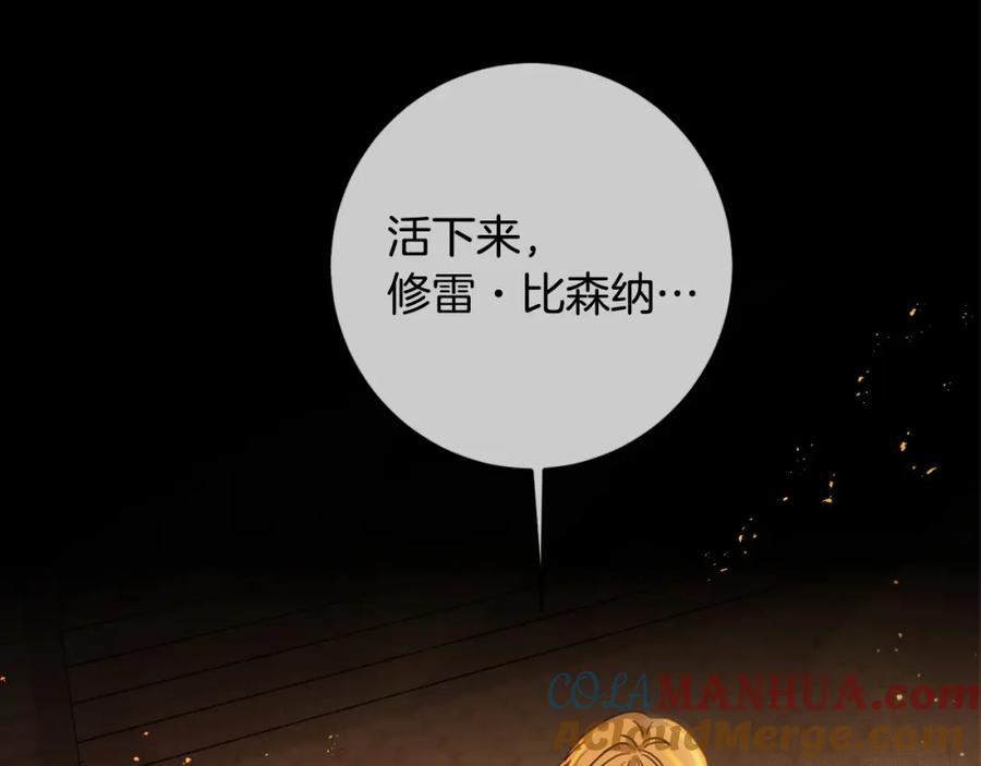 坏蛋们的掌上千金 - 第47话 保护你们 - 第173张图