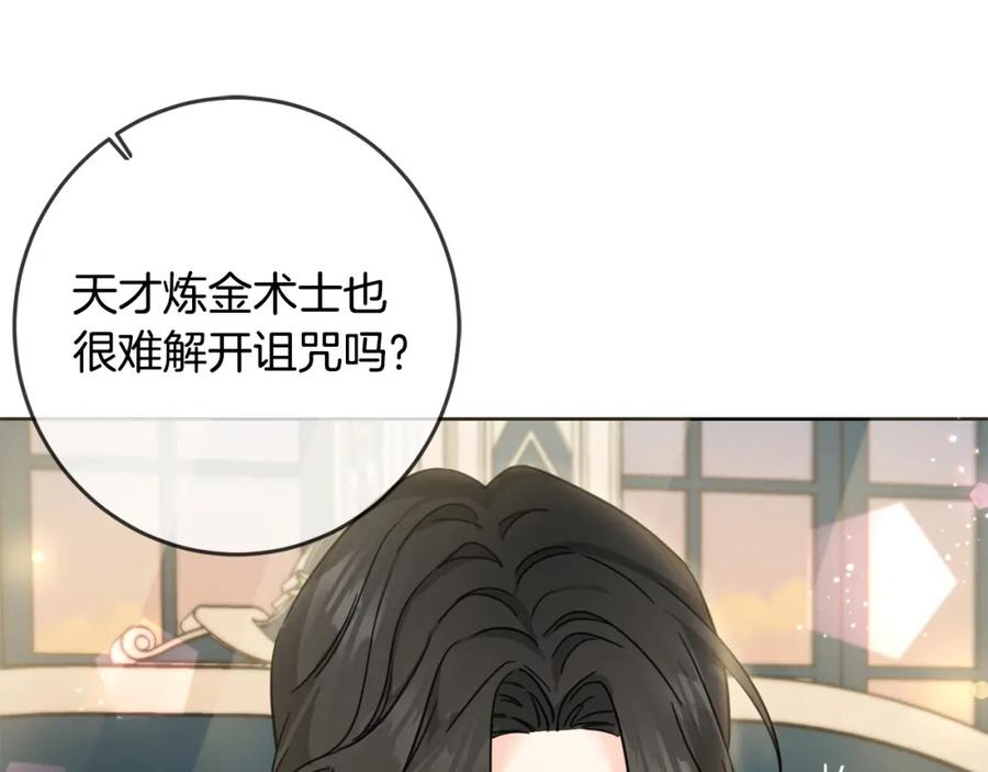 坏蛋们的掌上千金 - 第47话 保护你们 - 第90张图