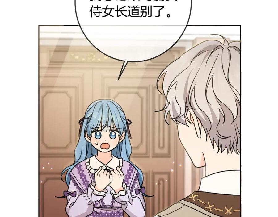 坏蛋们的掌上千金 - 第47话 保护你们 - 第20张图