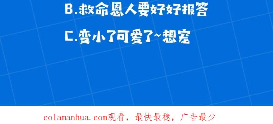 坏蛋们的掌上千金 - 第3话 我被送人了！ - 第128张图