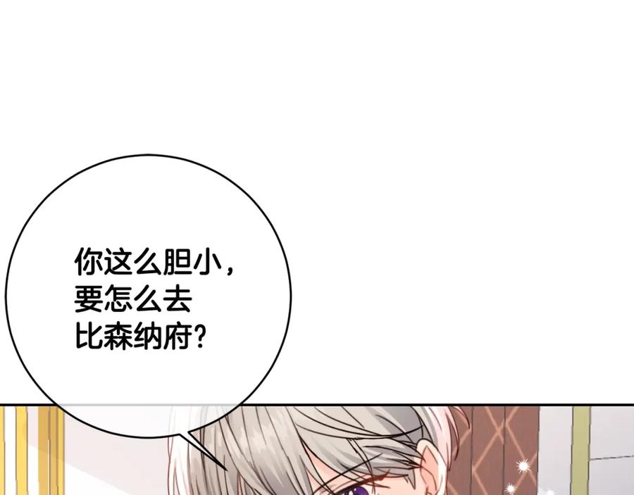 坏蛋们的掌上千金 - 第3话 我被送人了！ - 第30张图