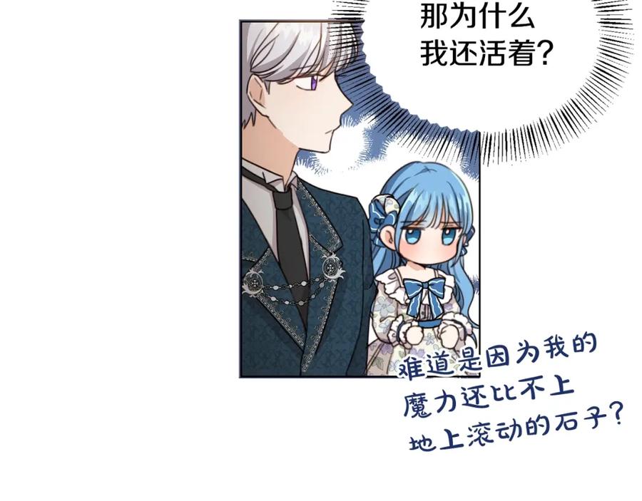 坏蛋们的掌上千金 - 第3话 我被送人了！ - 第84张图