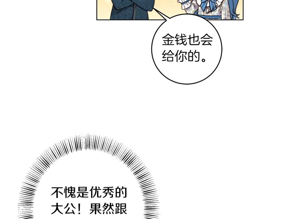 坏蛋们的掌上千金 - 第3话 我被送人了！ - 第103张图