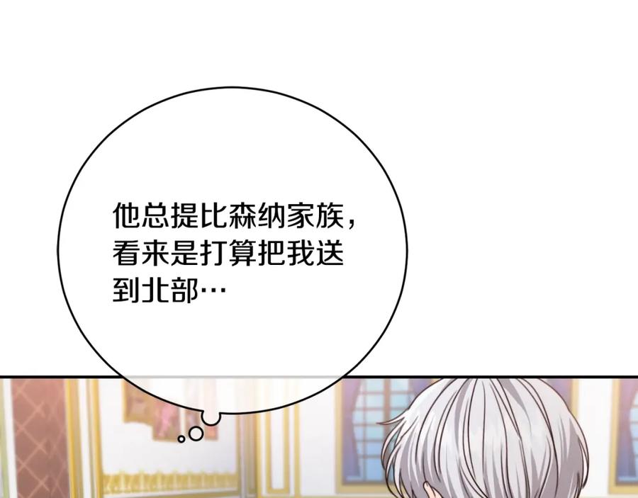 坏蛋们的掌上千金 - 第3话 我被送人了！ - 第47张图