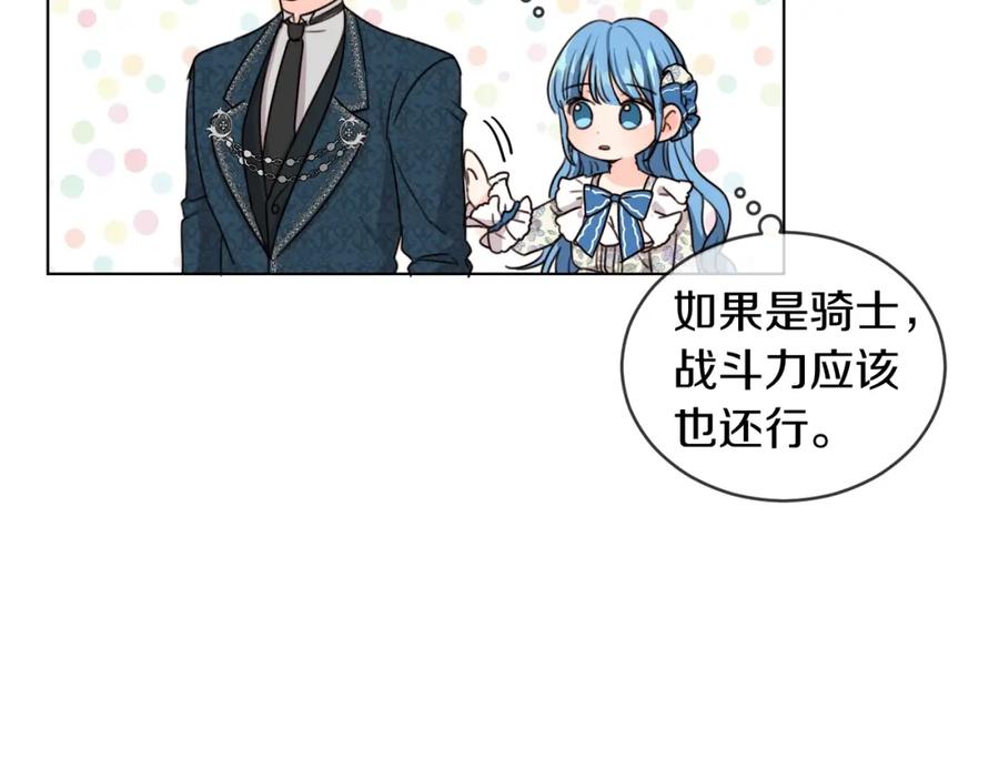 坏蛋们的掌上千金 - 第3话 我被送人了！ - 第91张图