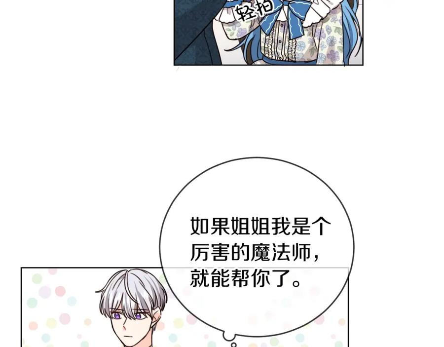 坏蛋们的掌上千金 - 第3话 我被送人了！ - 第90张图